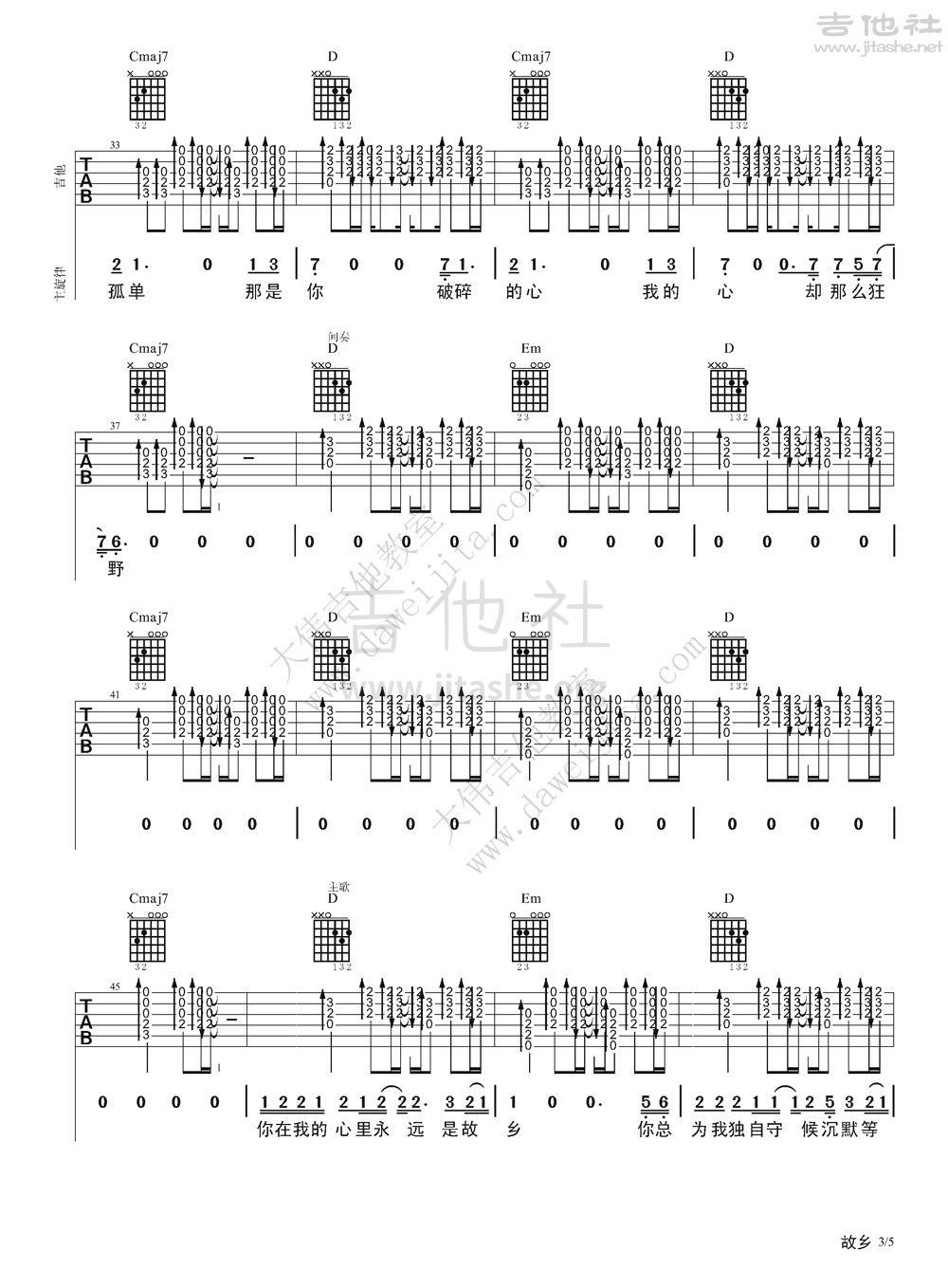 故乡吉他谱(图片谱,弹唱,大伟吉他,教程)_许巍_许巍-故乡0322ok_页面_3.jpg