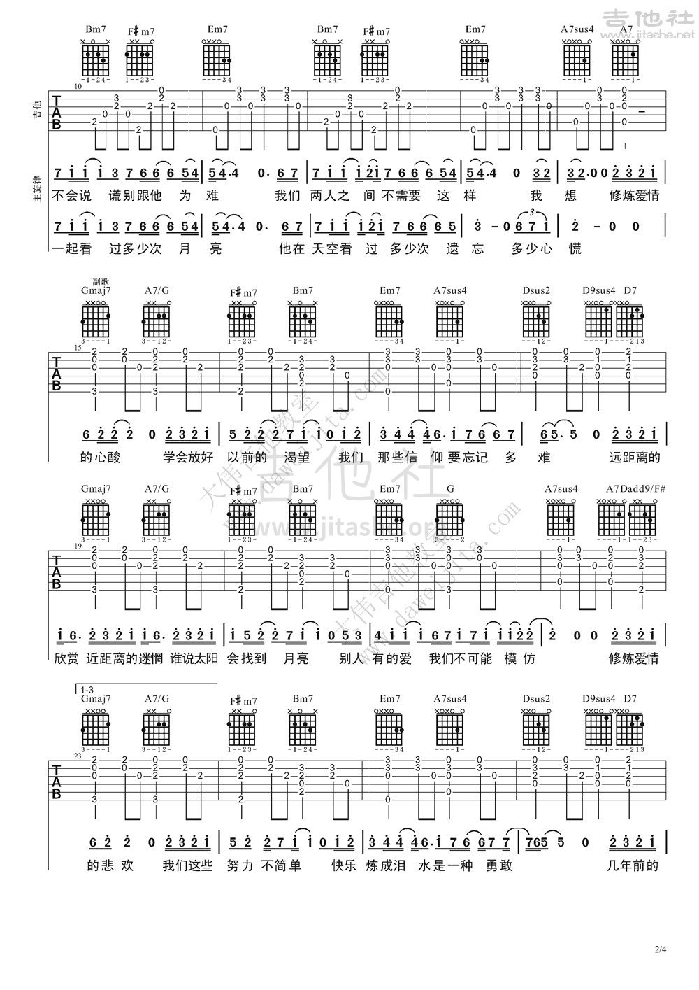 修炼爱情吉他谱(图片谱,弹唱,大伟吉他,教程)_林俊杰(jj)_xiulian