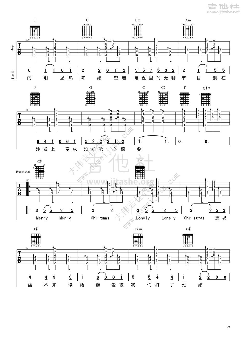 圣诞结吉他谱(图片谱,弹唱,大伟吉他,教程)_陈奕迅(Eason Chan)_陈奕迅-圣诞结24_页面_8.jpg