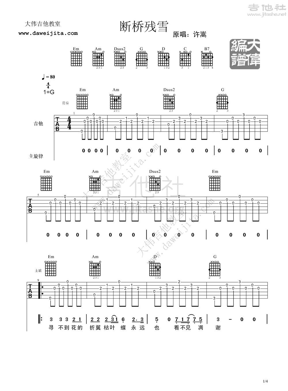 断桥残雪吉他谱(图片谱,弹唱,大伟吉他,教程)_许嵩(Vae)_许嵩-断桥残雪1121ok_页面_1.jpg