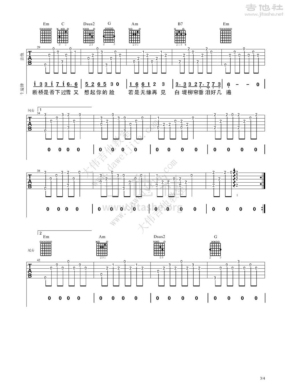 断桥残雪吉他谱(图片谱,弹唱,大伟吉他,教程)_许嵩(Vae)_许嵩-断桥残雪1121ok_页面_3.jpg