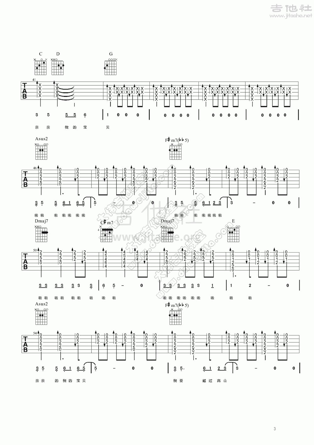 亲亲我的宝贝吉他谱(图片谱,弹唱,大伟吉他,教程)_周华健(Emil Chau)_www.daweijita.com_亲亲我的宝贝_3.gif
