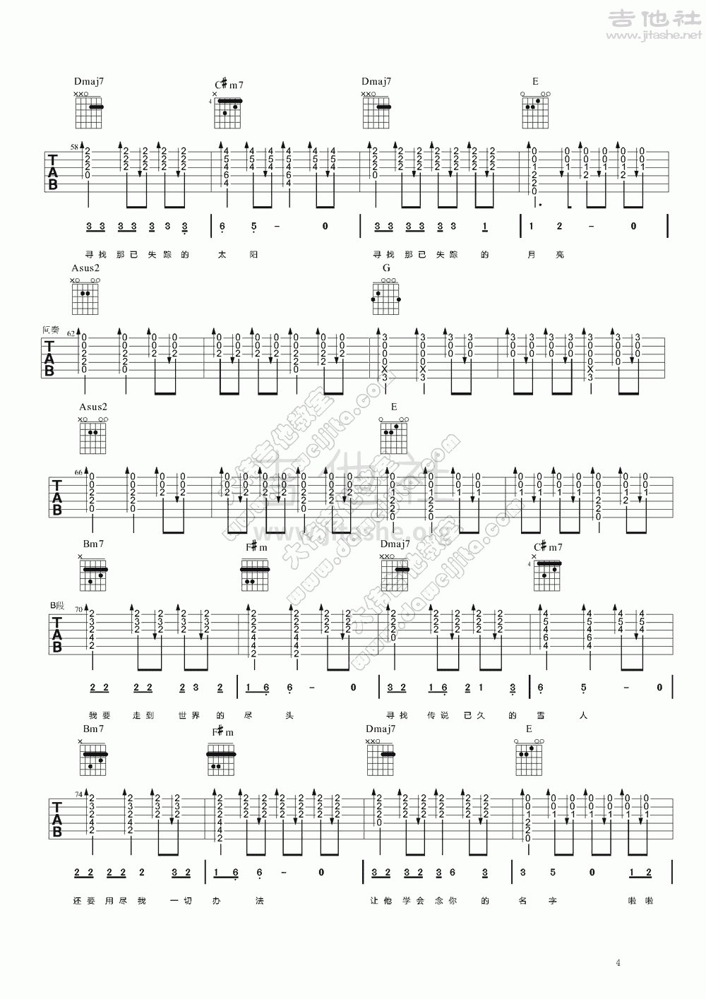 亲亲我的宝贝吉他谱(图片谱,弹唱,大伟吉他,教程)_周华健(Emil Chau)_www.daweijita.com_亲亲我的宝贝_4.gif