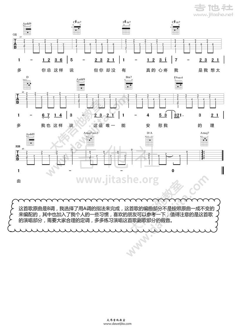 想太多吉他谱(图片谱,弹唱,大伟吉他,教程)_李玖哲_3.jpg