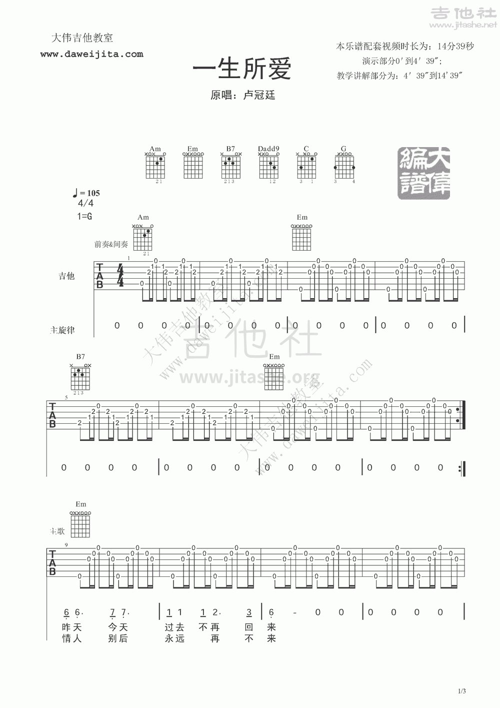 一生所爱吉他谱(图片谱,弹唱,大伟吉他,教程)_卢冠廷_www.daweijita.com_一生所爱_1.gif