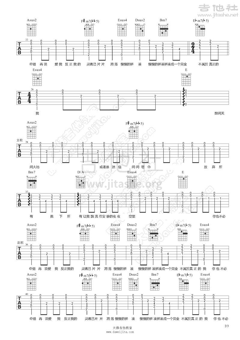 夜夜夜夜吉他谱(图片谱,弹唱,大伟吉他,教程)_齐秦_夜夜夜夜_页面_2小.jpg