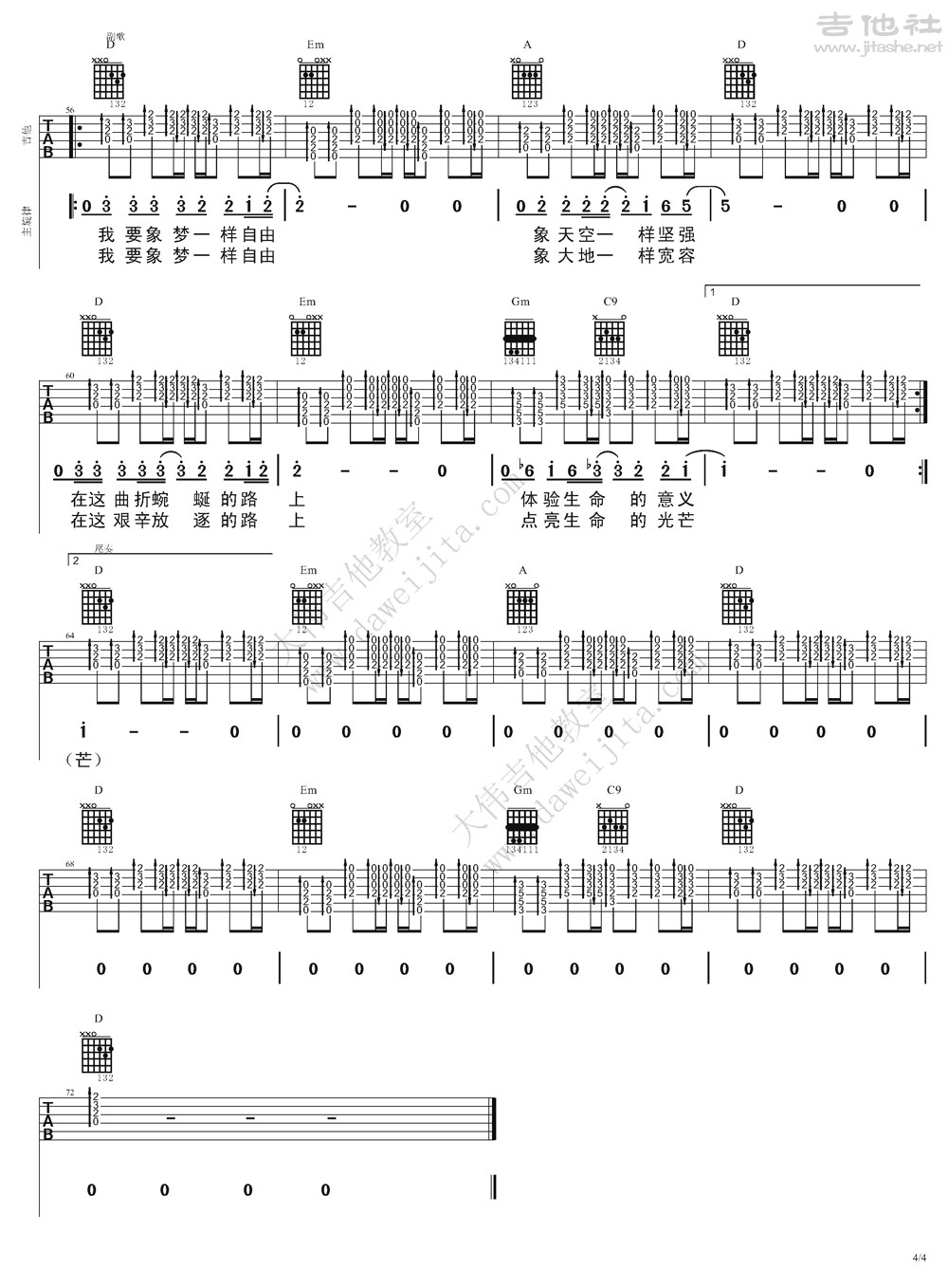 像梦一样自由吉他谱(图片谱,弹唱,大伟吉他,教程)_汪峰_像梦一样自由-1019ok_页面_4.jpg