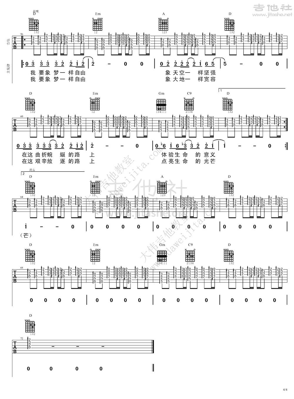 像梦一样自由吉他谱(图片谱,弹唱,大伟吉他,教程)_汪峰_像梦一样自由-1019ok_页面_4.jpg