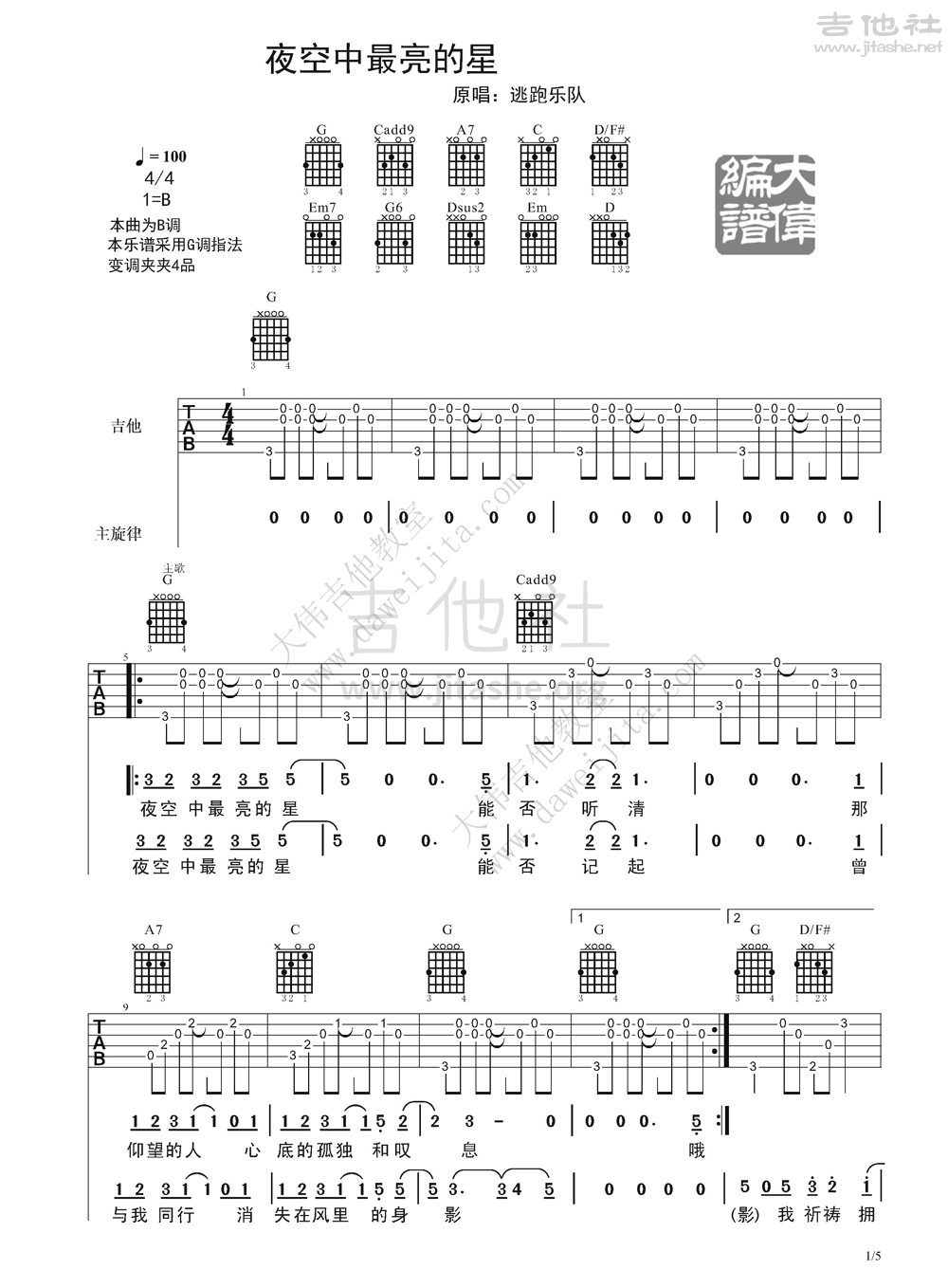 打印:夜空中最亮的星吉他谱_逃跑计划_夜空中最亮的星_页面_1.jpg