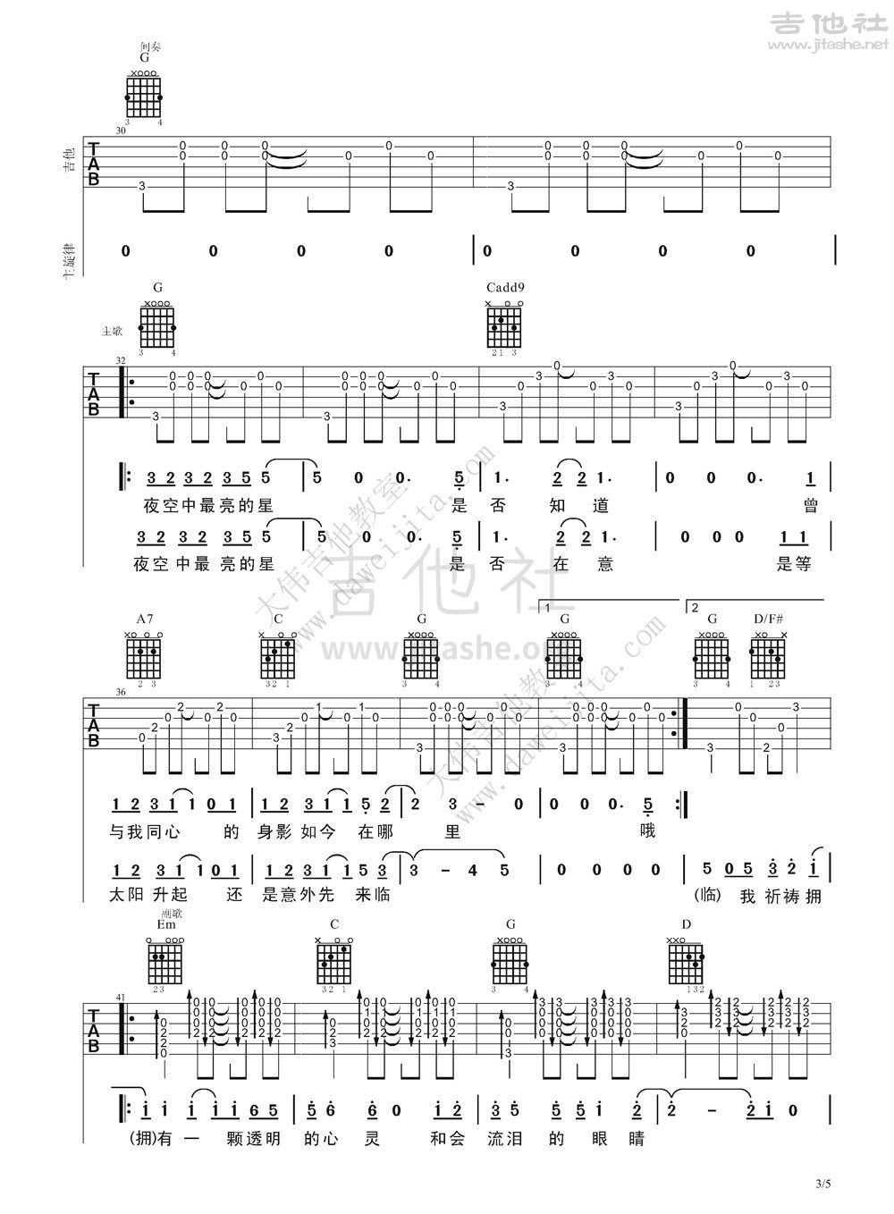 夜空中最亮的星吉他谱(图片谱,弹唱,大伟吉他,教程)_逃跑计划_夜空中最亮的星_页面_3.jpg