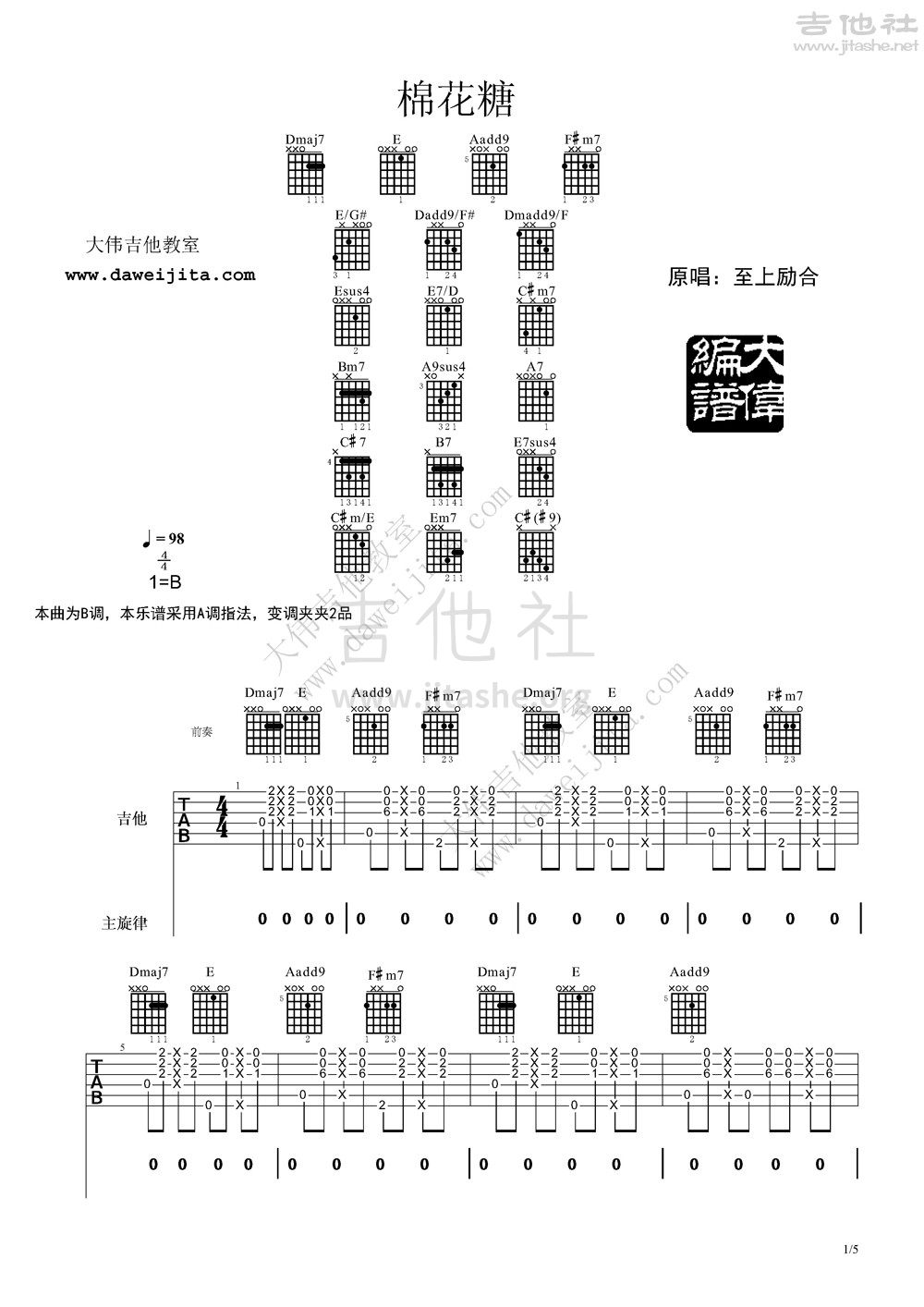 棉花糖吉他谱(图片谱,弹唱,大伟吉他,教程)_至上励合(Top Combine)_至上励合-棉花糖1129ok_页面_1.jpg