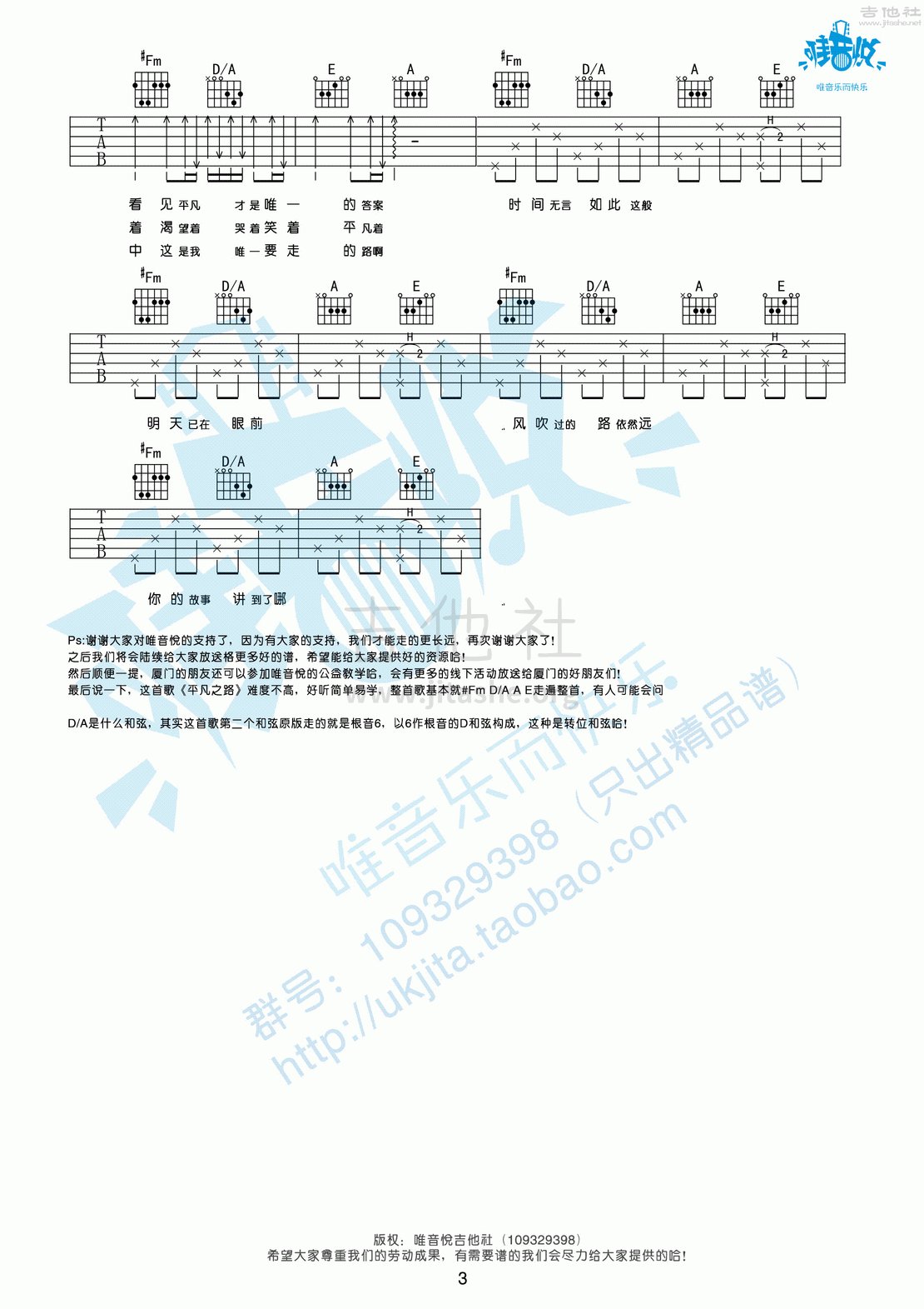 平凡之路(后会无期主题曲)吉他谱(图片谱,弹唱,A调)_朴树_平凡之路  3.gif