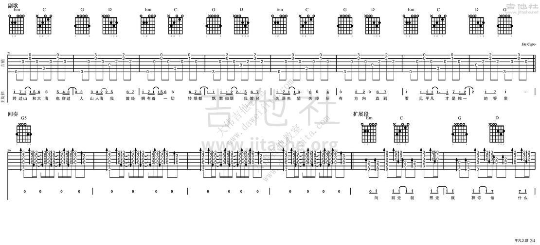 平凡之路吉他谱(图片谱,弹唱,大伟吉他,教程)_朴树_平凡之路ok_页面_2.jpg