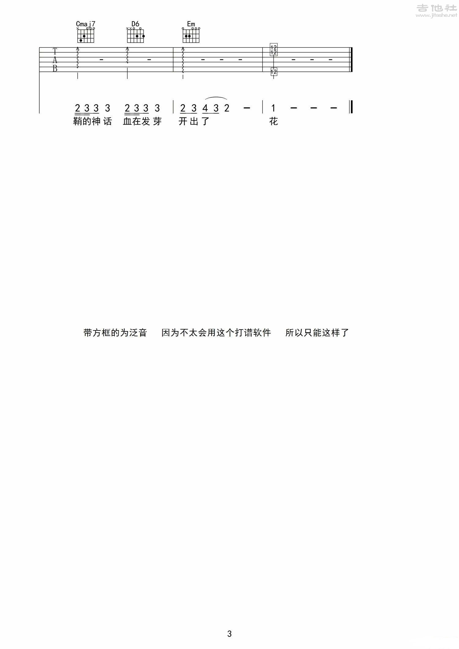 古剑奇谭 - 剑伤吉他谱(图片谱,弹唱)_原声带(OST;Original Soundtrack;电影)_剑伤 3.jpg