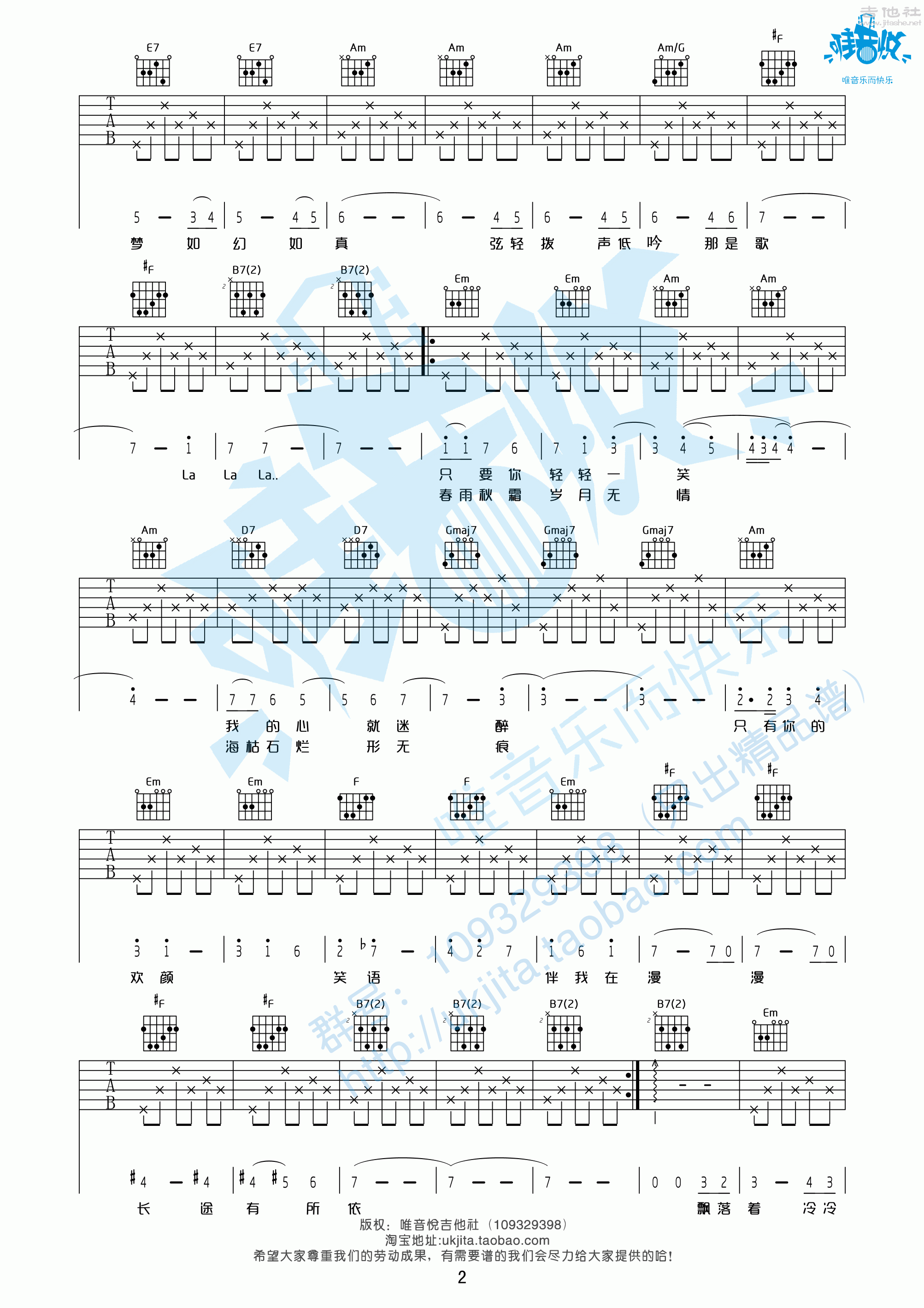 欢颜吉他谱(图片谱,弹唱,中国好声音,周深)_周深(卡布叻 / 卡布)_欢颜 2.gif