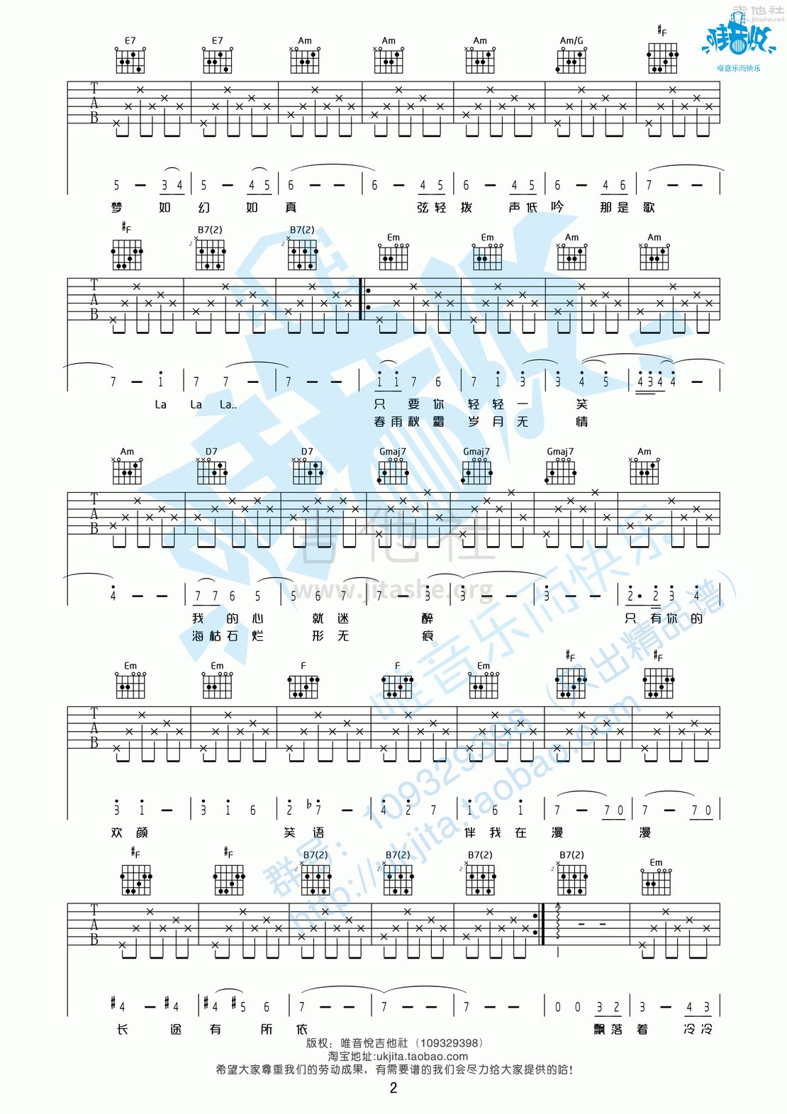 打印:欢颜吉他谱_周深(卡布叻 / 卡布)_欢颜 2.gif