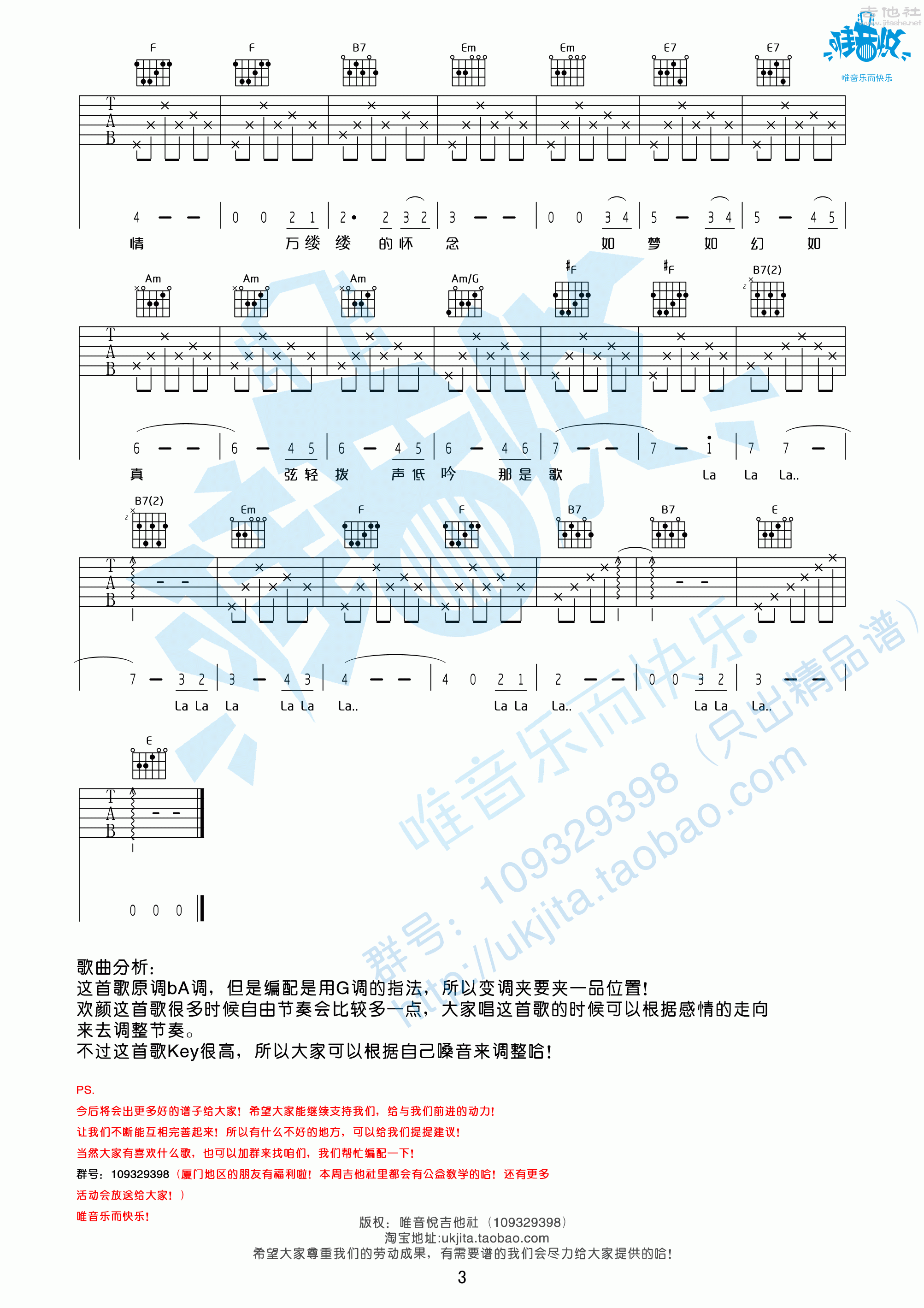 欢颜吉他谱(图片谱,弹唱,中国好声音,周深)_周深(卡布叻 / 卡布)_欢颜 3.gif