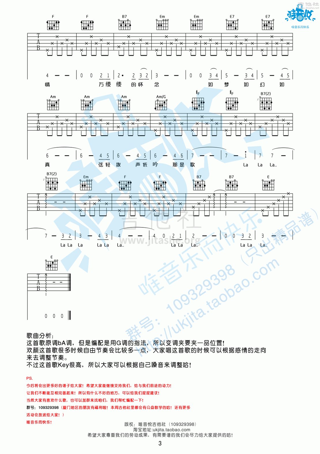 欢颜吉他谱(图片谱,弹唱,中国好声音,周深)_周深(卡布叻 / 卡布)_欢颜 3.gif