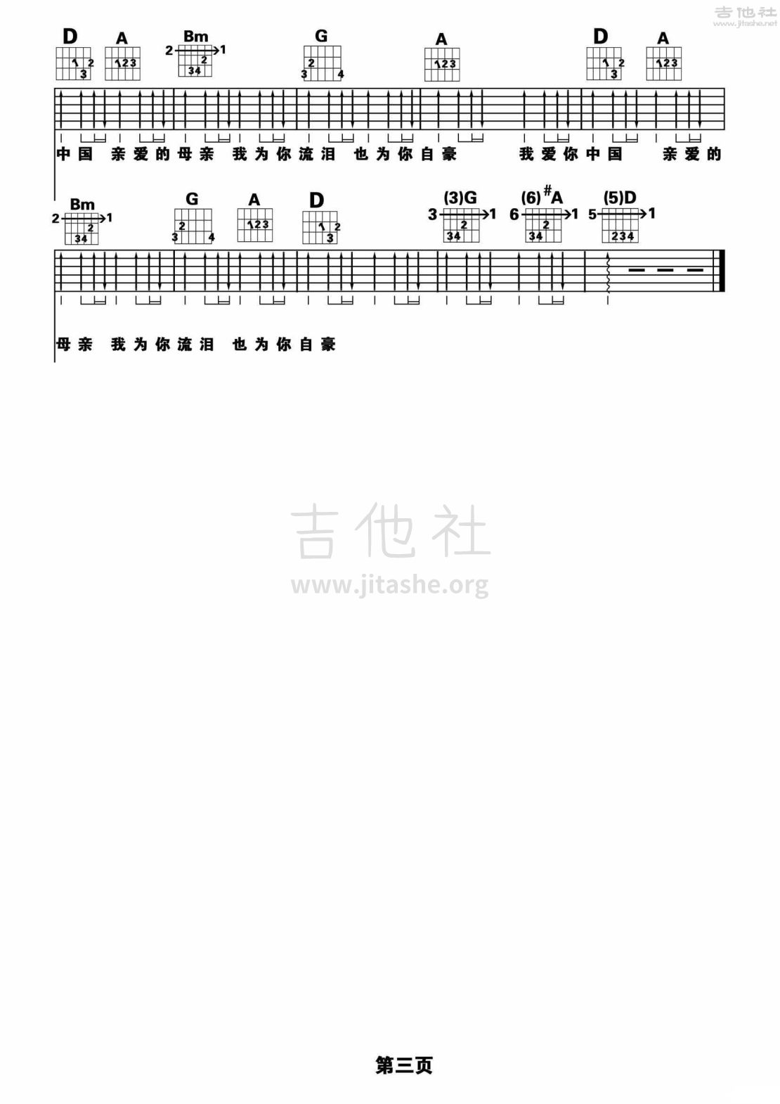 我爱你中国吉他谱(图片谱,弹唱)_梁博_我爱你中国 3.jpg