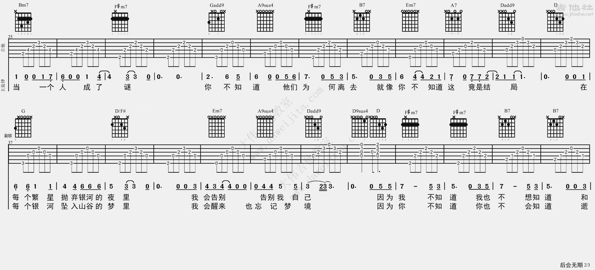 后会无期(男声版)吉他谱(图片谱,弹唱,大伟吉他,教程)_邓紫棋(g.e.m.