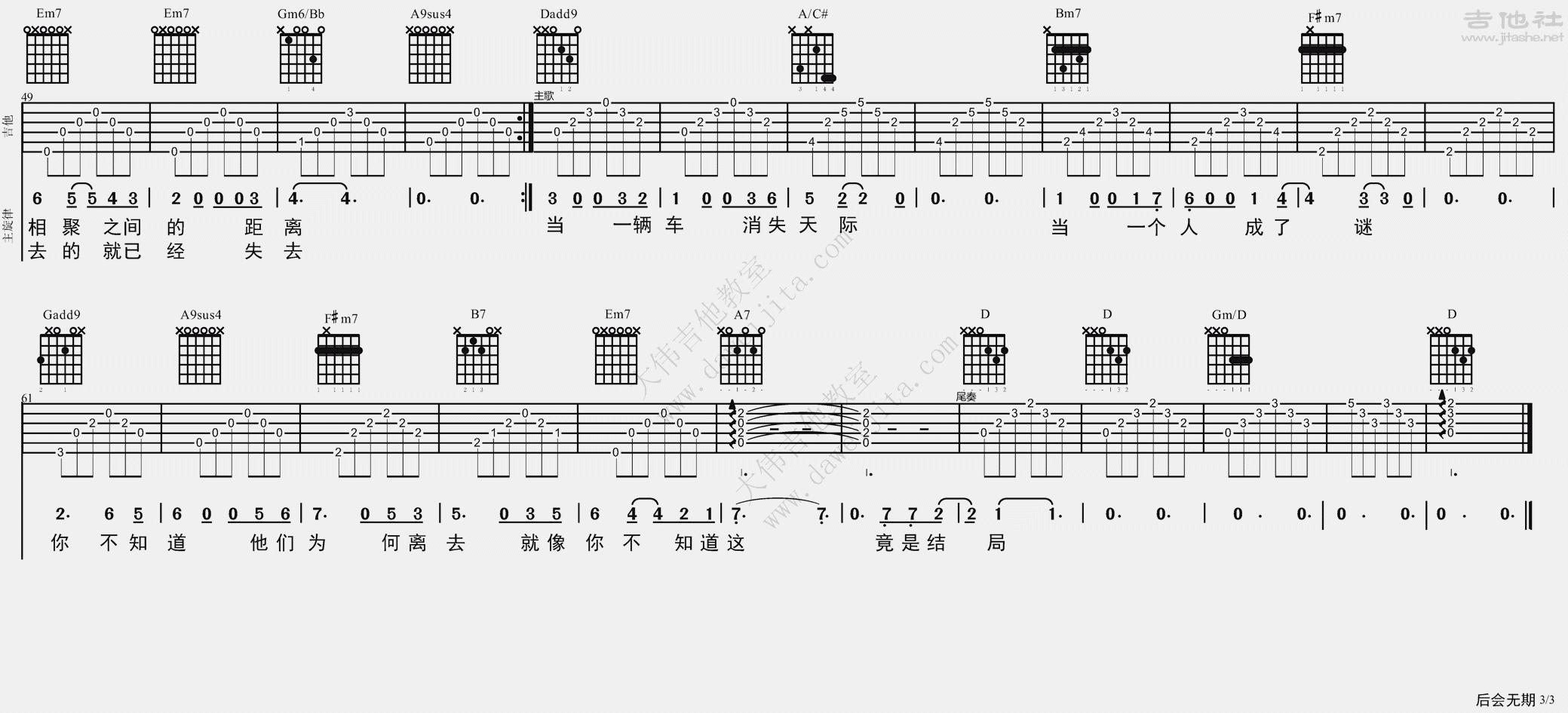 后会无期(男声版)吉他谱(图片谱,弹唱,大伟吉他,教程)_邓紫棋(G.E.M.;邓紫棋)_tab_HHYQ_DZQ_3.gif