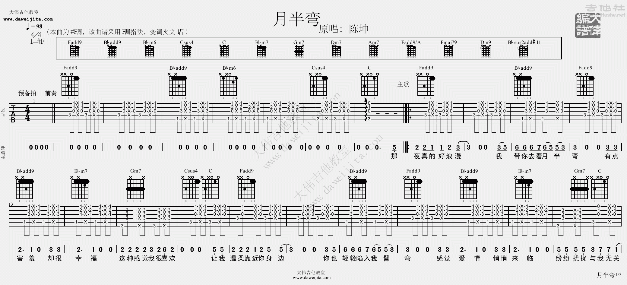 月半弯吉他谱(图片谱,弹唱,大伟吉他,教程)_陈坤_tab_ck_YBW_1.gif