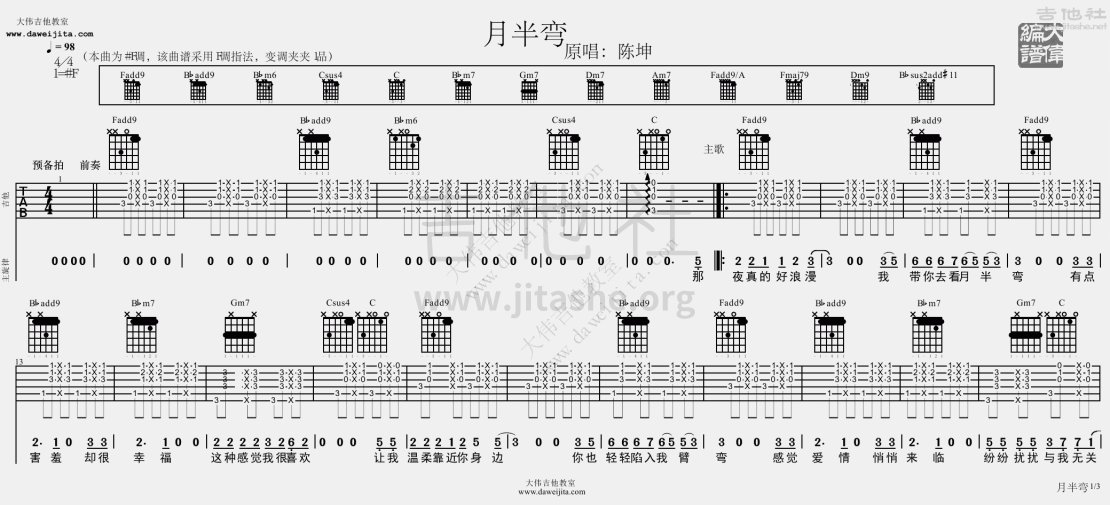 月半弯吉他谱(图片谱,弹唱,大伟吉他,教程)_陈坤_tab_ck_YBW_1.gif