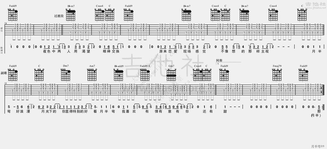 月半弯吉他谱(图片谱,弹唱,大伟吉他,教程)_陈坤_tab_ck_YBW_2.gif