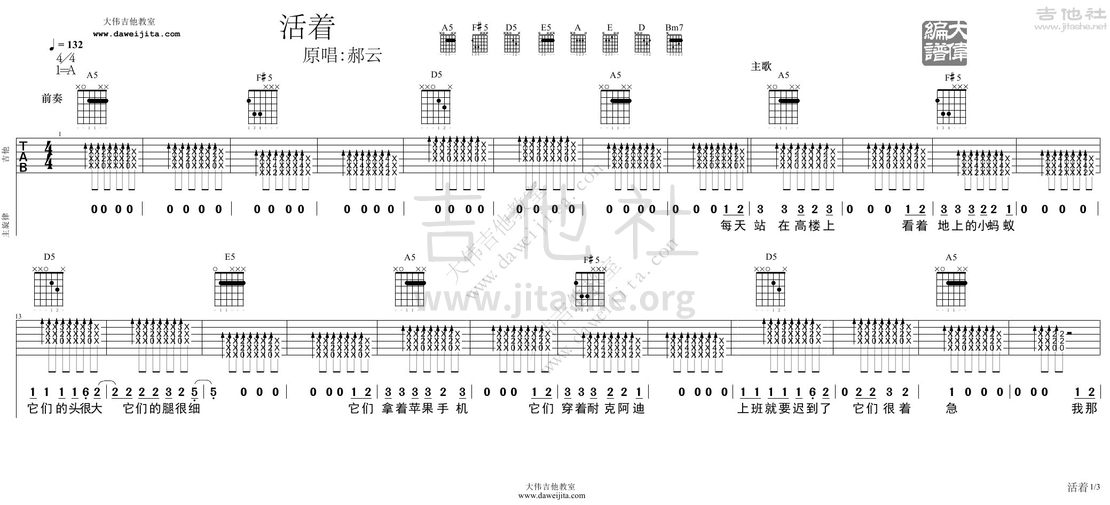 活着吉他谱(图片谱,弹唱,大伟吉他,教程)_郝云_tab_hy_hz_1.jpg