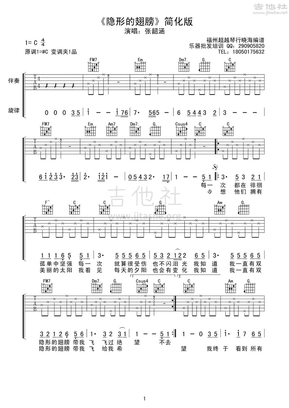 隐形的翅膀吉他谱(图片谱,弹唱)_张韶涵_隐形的翅膀 1.jpg