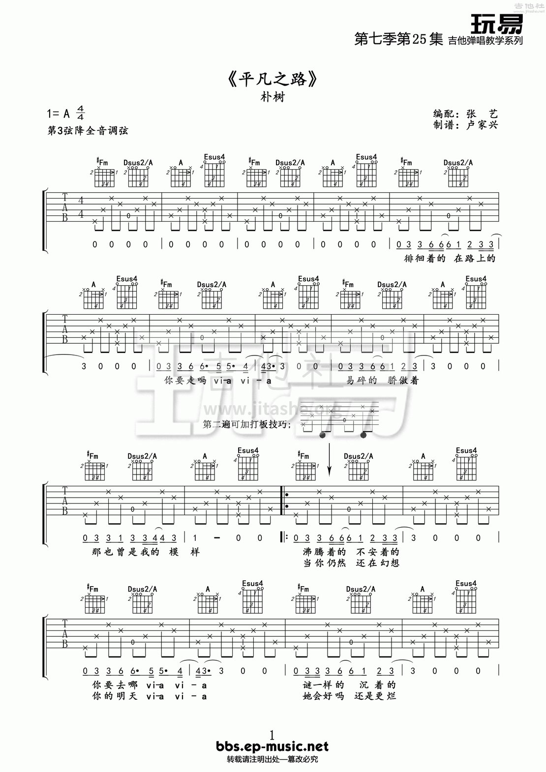 平凡之路(玩易吉他弹唱教程:第七季第25集)吉他谱(图片谱,玩易吉他弹唱教程,弹唱,教程)_朴树_第7季第25集《平凡之路》01.gif