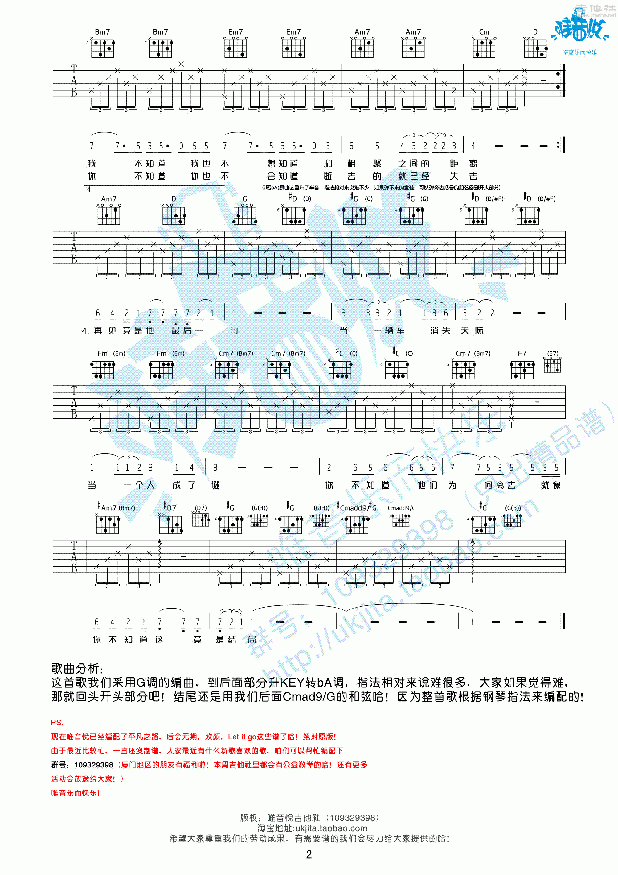 后会无期吉他谱(图片谱,弹唱)_邓紫棋(G.E.M.;邓紫棋)_后会无期 2.gif