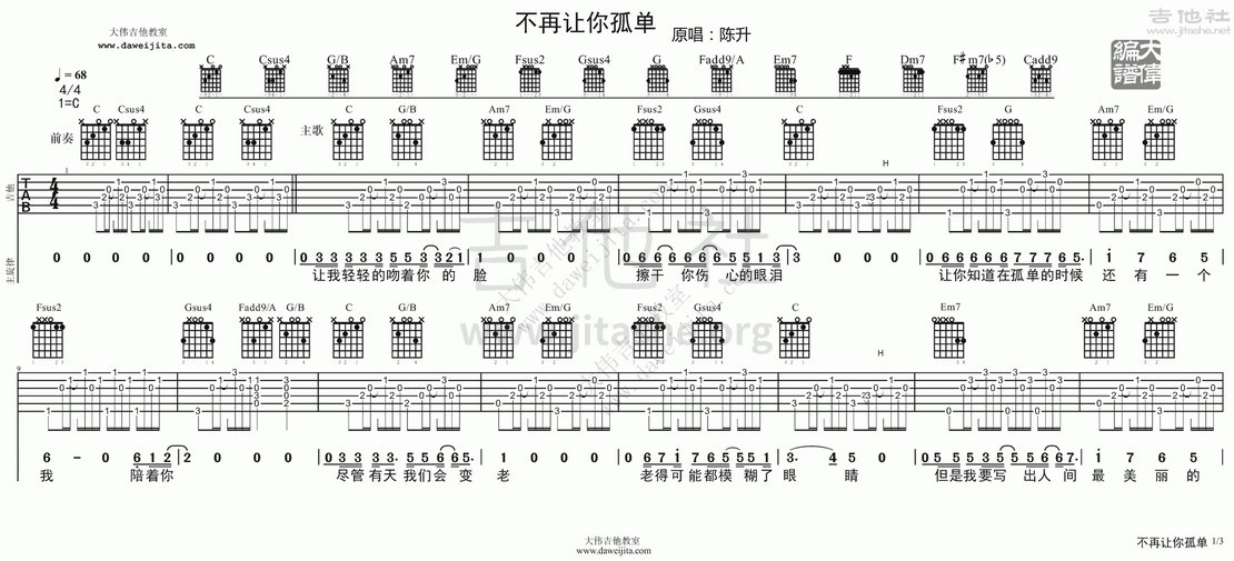 不再让你孤单吉他谱(图片谱,弹唱,大伟吉他,教程)_陈升_tab_cs_BZRNGD_1.gif