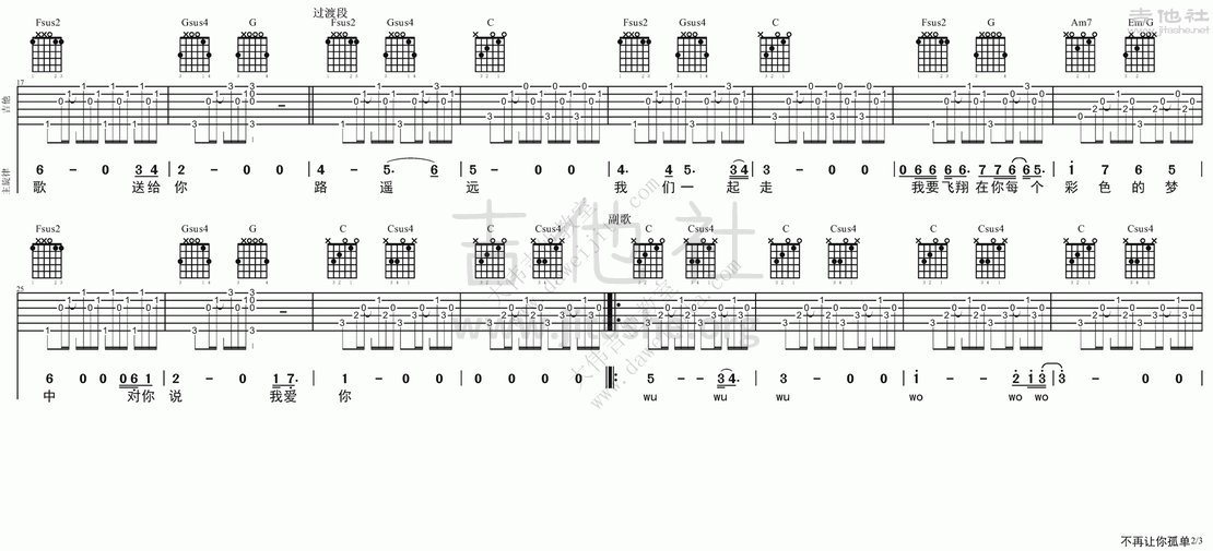 不再让你孤单吉他谱(图片谱,弹唱,大伟吉他,教程)_陈升_tab_cs_BZRNGD_2.gif