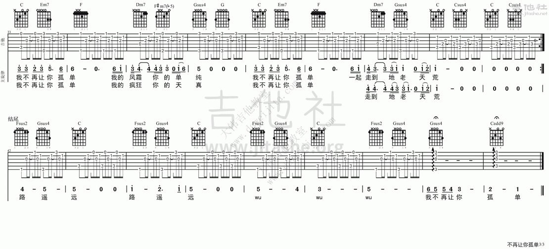 不再让你孤单吉他谱(图片谱,弹唱,大伟吉他,教程)_陈升_tab_cs_BZRNGD_3.gif