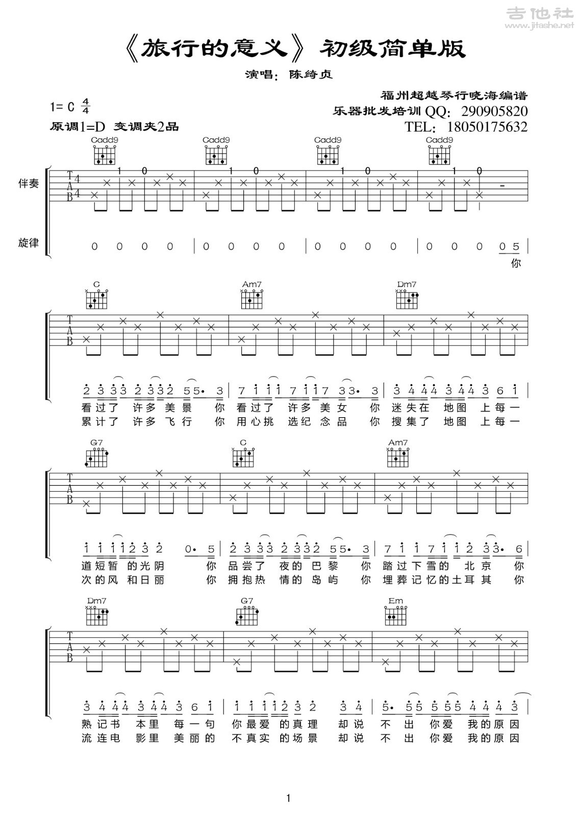 旅行的意义吉他谱(图片谱,弹唱)_陈绮贞(Cheer)_旅行的意义 1.jpg