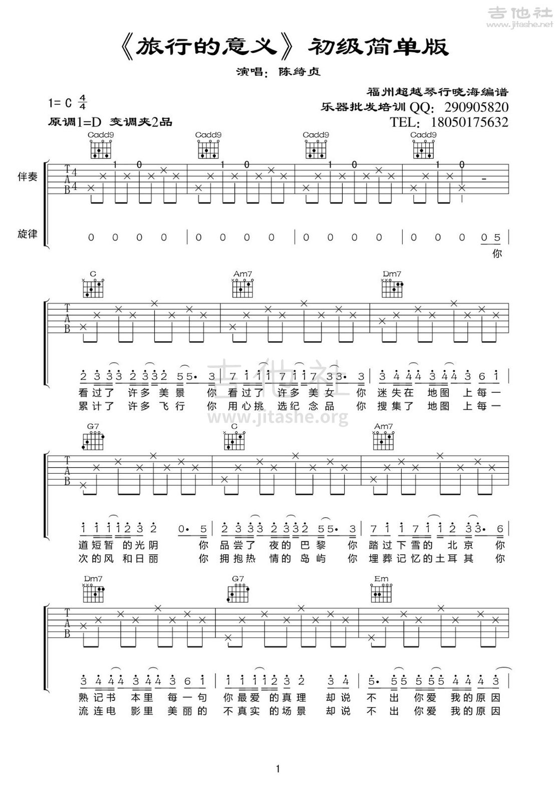 旅行的意义吉他谱(图片谱,弹唱)_陈绮贞(Cheer)_旅行的意义 1.jpg
