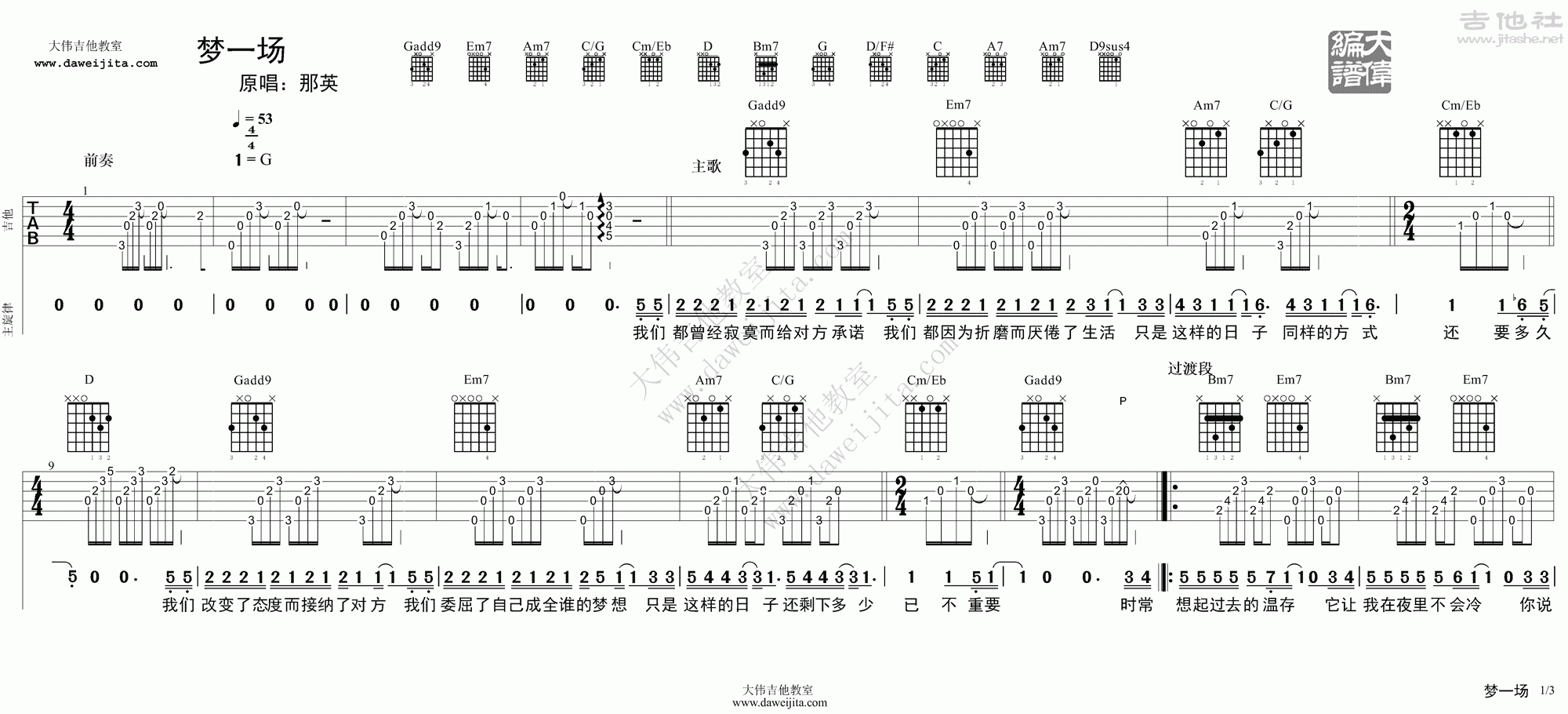 梦一场(男声版)吉他谱(图片谱,弹唱,大伟吉他,教程)_那英_tab_ny_MYC_1.gif