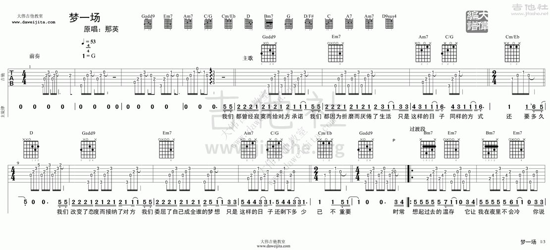 梦一场(男声版)吉他谱(图片谱,弹唱,大伟吉他,教程)_那英_tab_ny_MYC_1.gif