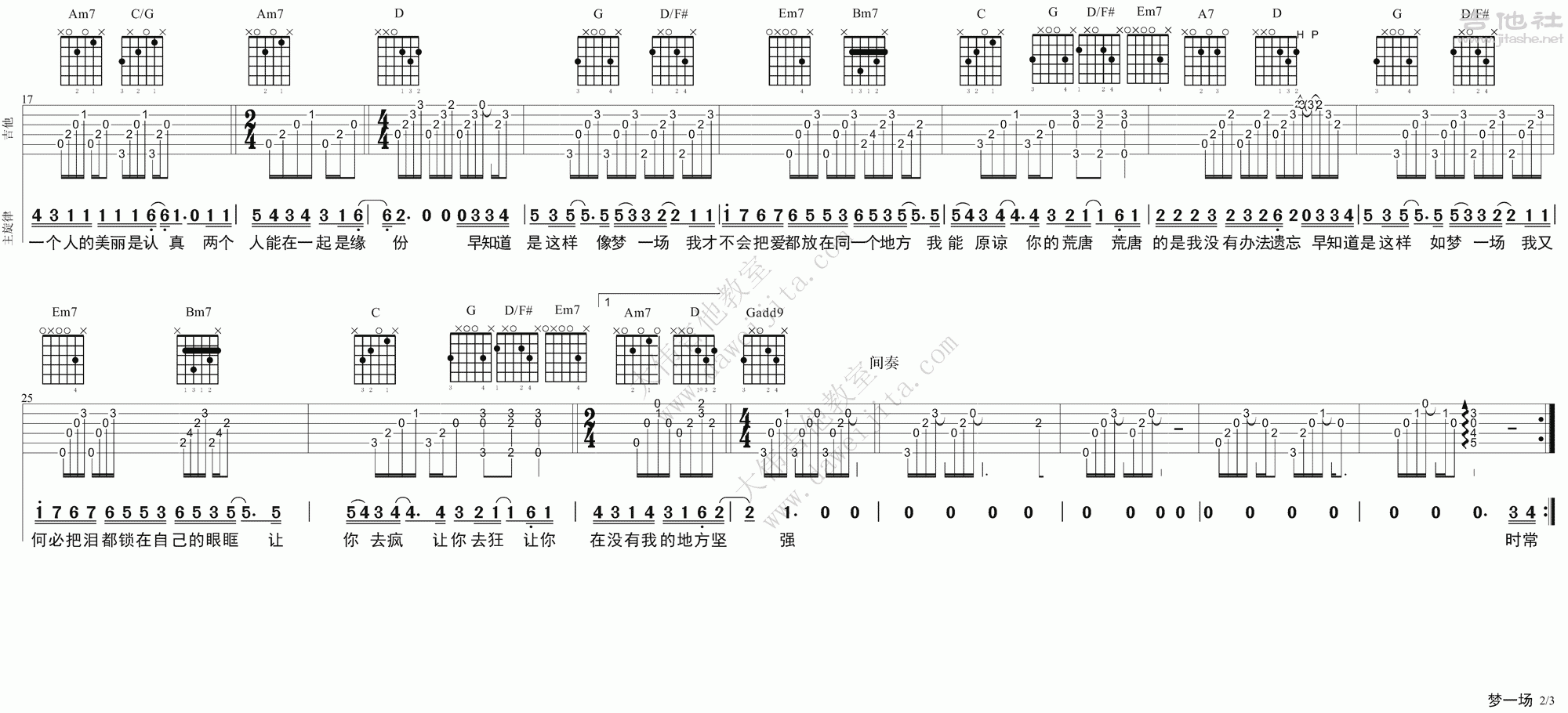 梦一场(男声版)吉他谱(图片谱,弹唱,大伟吉他,教程)_那英_tab_ny_MYC_2.gif