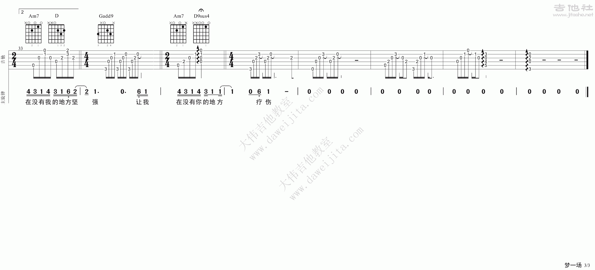 梦一场(男声版)吉他谱(图片谱,弹唱,大伟吉他,教程)_那英_tab_ny_MYC_3.gif