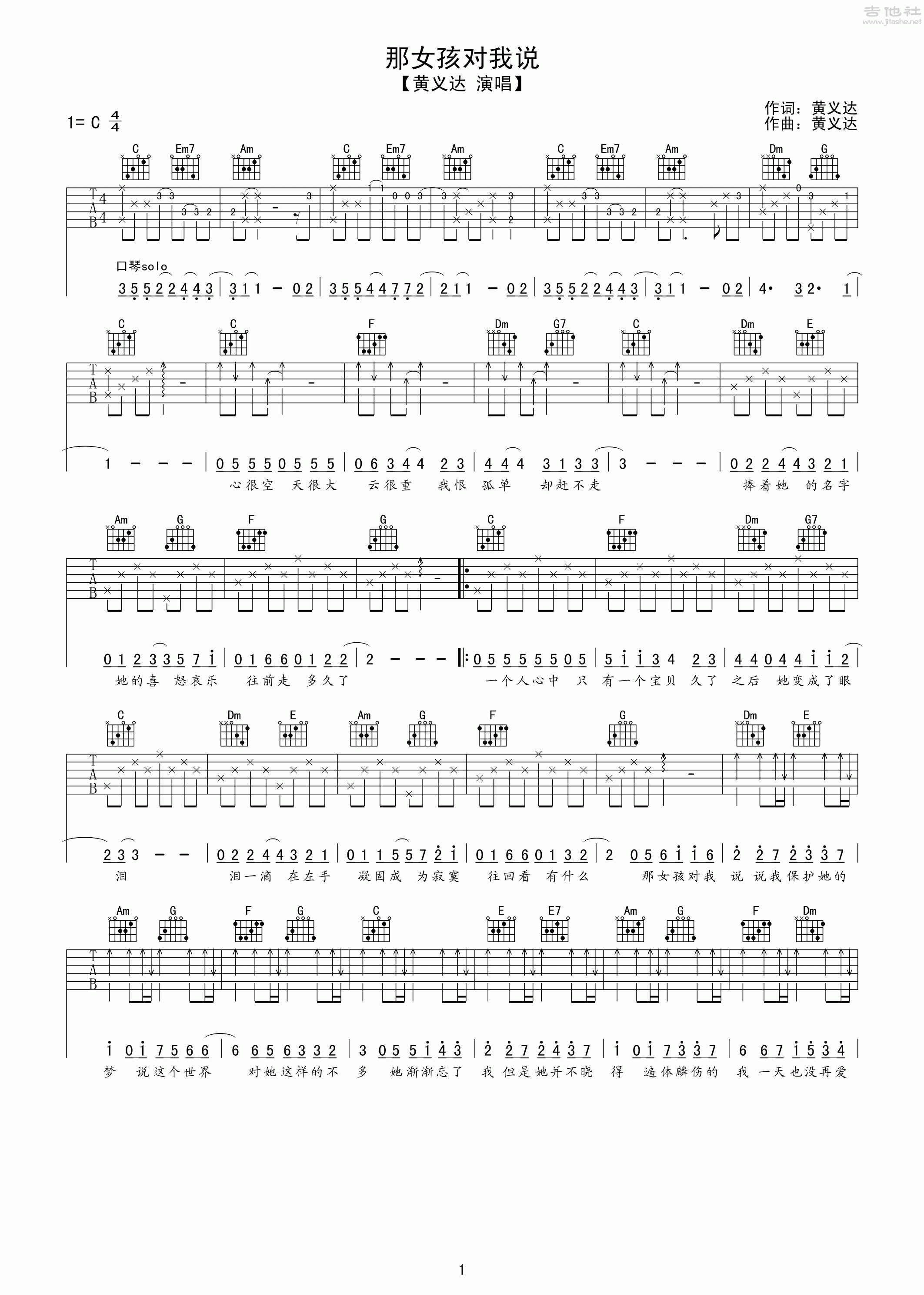 那女孩对我说吉他谱(图片谱,弹唱)_黄义达(YiDA Huang)_那女孩对我说 1.gif