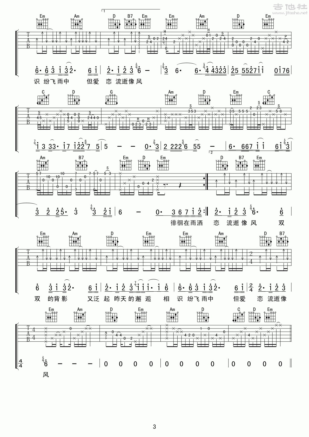 雨中的恋人们吉他谱(图片谱,弹唱)_黄凯芹(Christopher Wong)_雨中的恋人们 3.gif