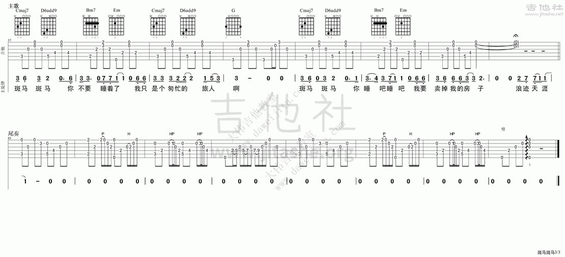 打印:斑马斑马吉他谱_宋冬野_tab_songdongye_banmabanma_3.gif