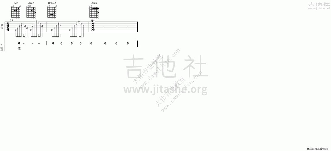 漂洋过海来看你吉他谱(图片谱,弹唱,大伟吉他,教程)_刘明湘(Rose)_tab_liumingxiang_piaoyangguohailaikanni_3.gif