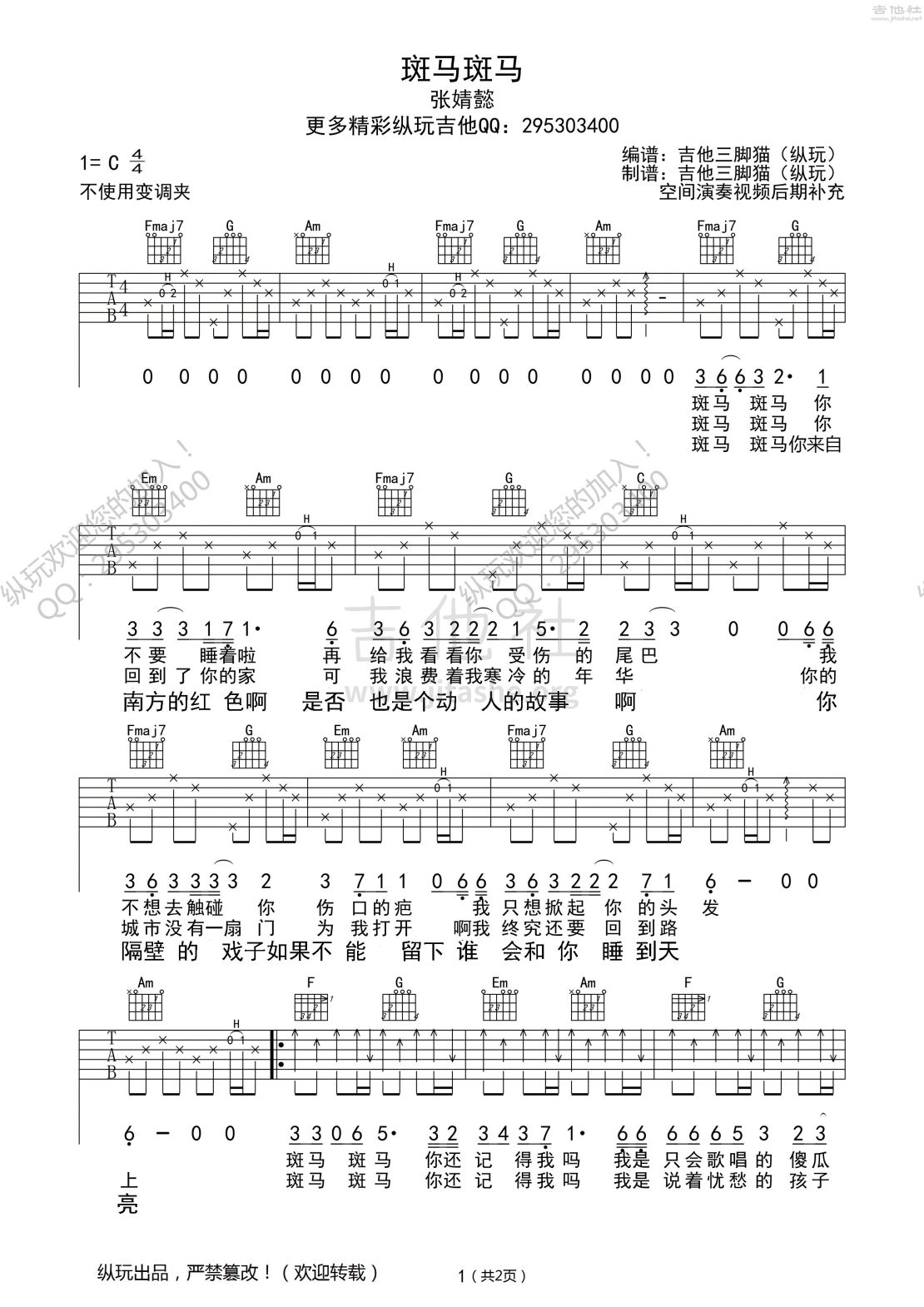 斑马斑马吉他谱(图片谱,弹唱)_张婧懿_斑马斑马01.jpg