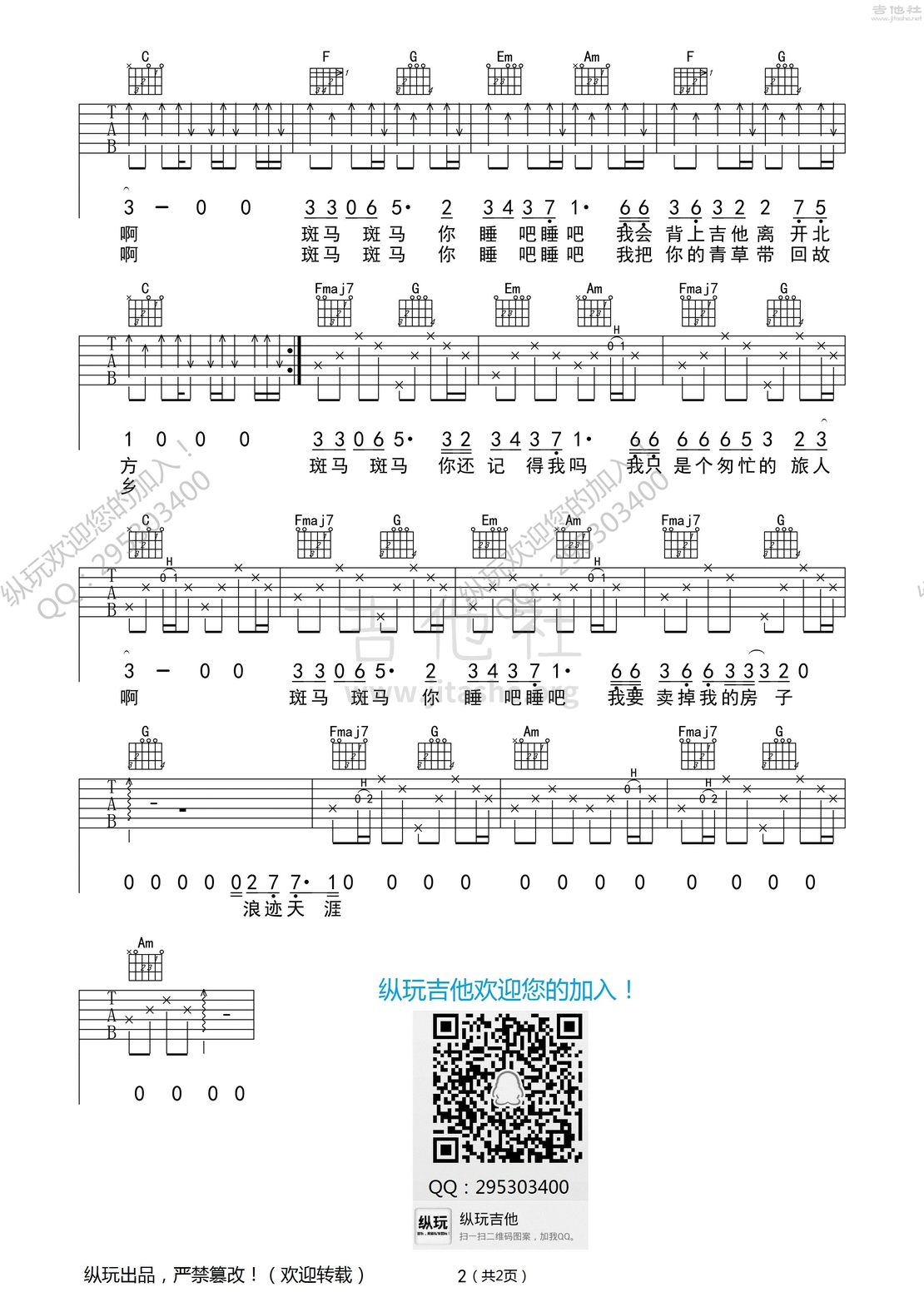 斑马斑马吉他谱(图片谱,弹唱)_张婧懿_斑马斑马02.jpg