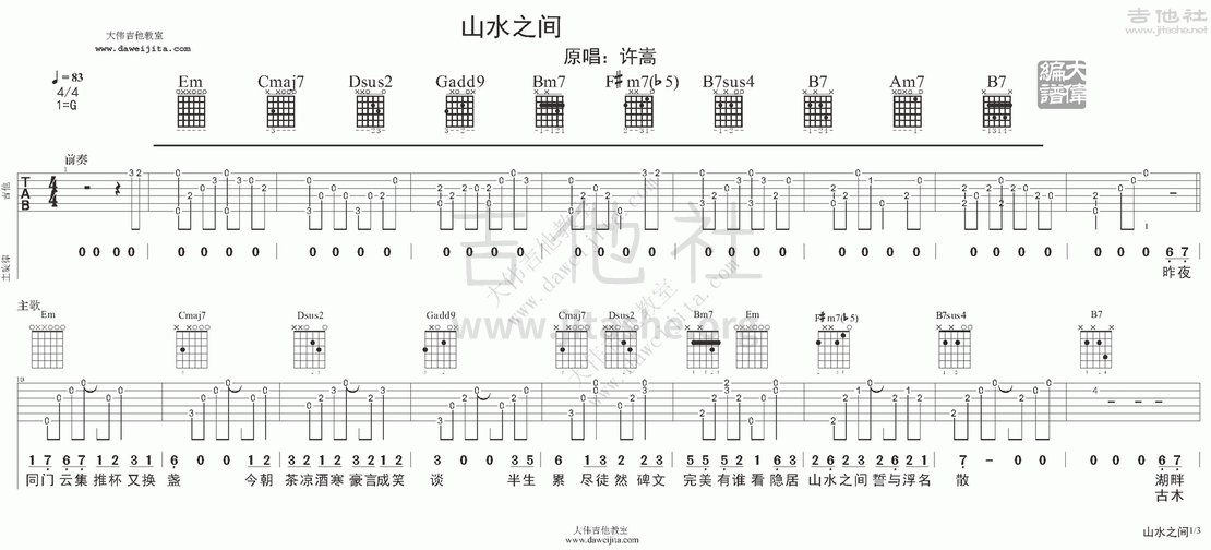 山水之间吉他谱(图片谱,弹唱,大伟吉他,教程)_许嵩(Vae)_tab_xusong_shanshuizhijian_1.gif