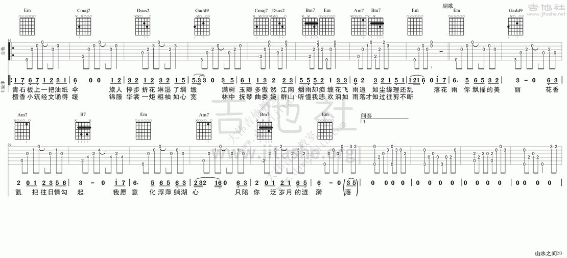 山水之间吉他谱(图片谱,弹唱,大伟吉他,教程)_许嵩(Vae)_tab_xusong_shanshuizhijian_2.gif