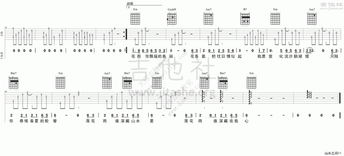 山水之间吉他谱(图片谱,弹唱,大伟吉他,教程)_许嵩(Vae)_tab_xusong_shanshuizhijian_3.gif